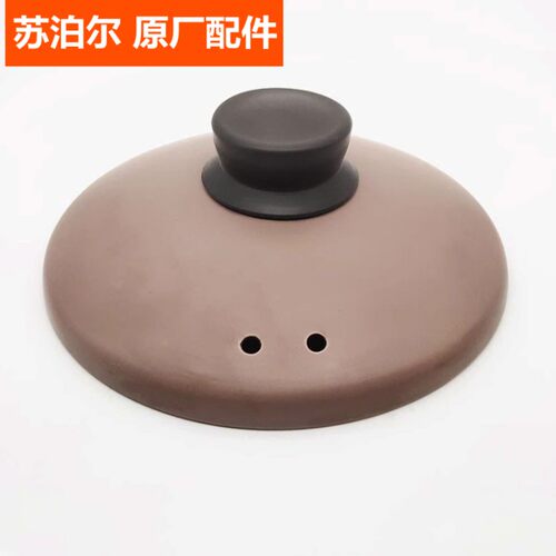 苏泊尔电炖锅粉色陶瓷盖配件