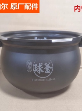 苏泊尔电压力锅配件SY-50HC6Q/50HC5Q/50HC8Q陶晶球釜4.0内胆锅芯