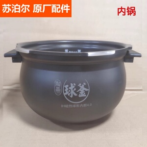 苏泊尔电压力锅配件SY-50HC6Q/50HC5Q/50HC8Q陶晶球釜4.0内胆锅芯