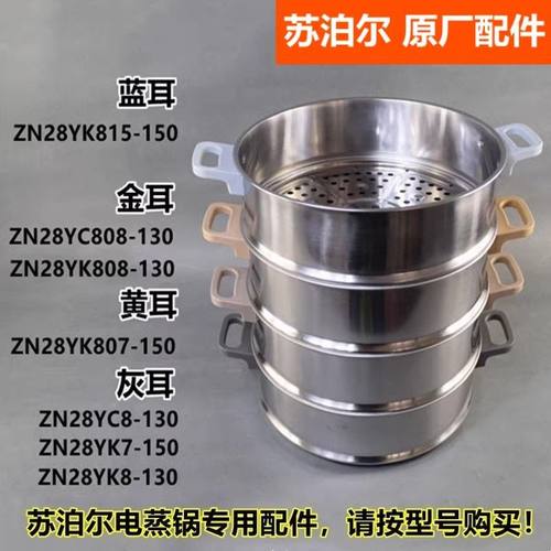 苏泊尔电蒸锅蒸笼蒸屉配件