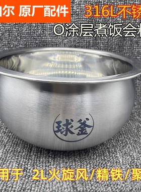 苏泊尔电饭煲配件20HC22/HC949内锅20FC8050/FC615不锈钢球釜内胆