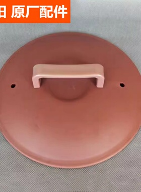 九阳电炖锅配件子JYZS-K402/K422/K423/K403/4005AK紫砂煲盖子4L