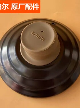 苏泊尔煎药壶陶瓷盖子配件SW-30Y09中药壶锅盖壶盖3L药壶罐上盖