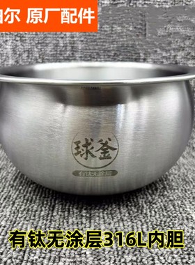 苏泊尔2L电饭煲内锅配件SF20HC0805不锈钢有钛无涂层球釜内胆316L