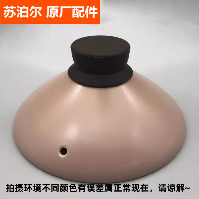 苏泊尔炽陶电炖锅粉色陶瓷盖配件