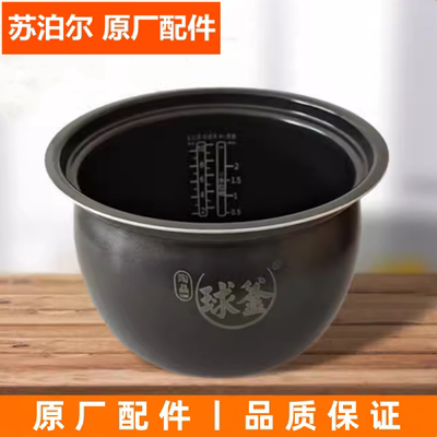 苏泊尔电压力锅内胆配件50FC26Q/30Q/8168Q/8031Q陶晶球釜内锅5升