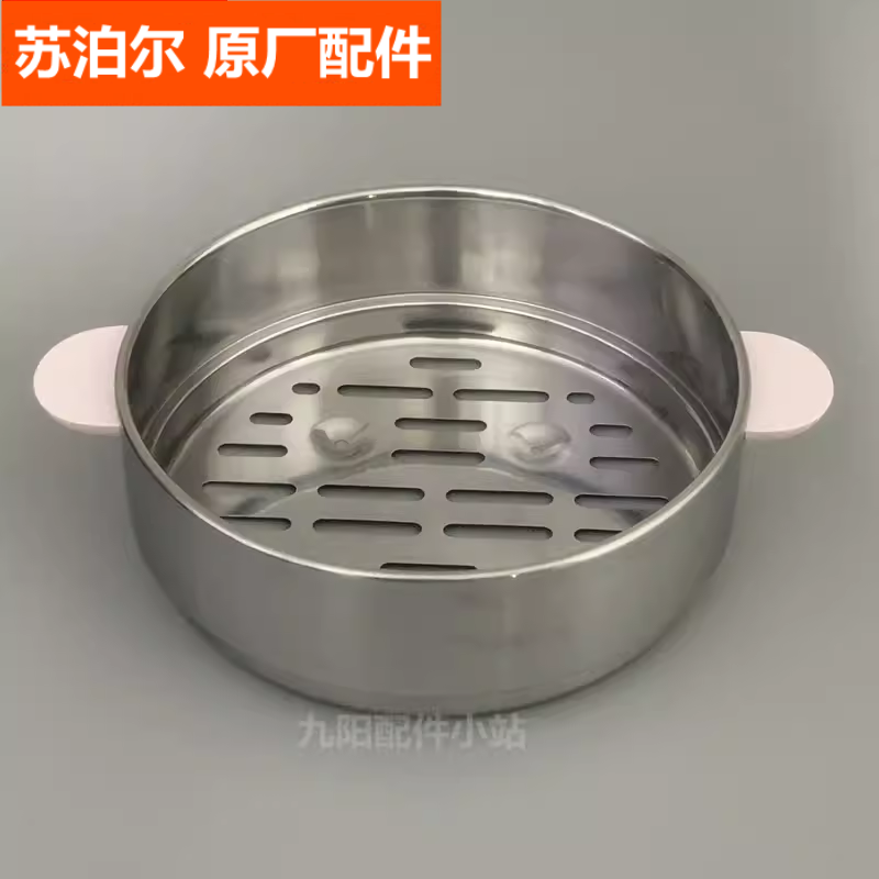 苏泊尔电火锅2.5L蒸笼配件