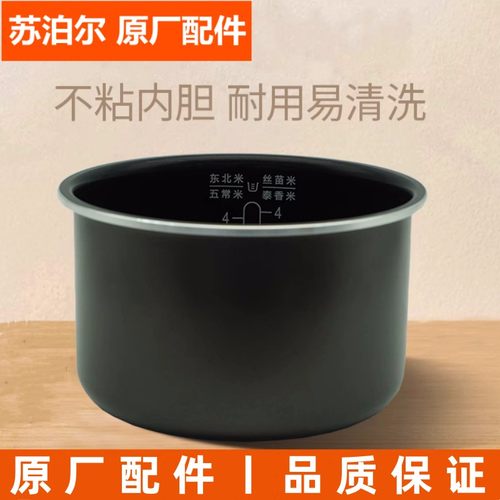 苏泊尔电饭煲内锅胆锅芯配件