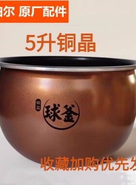 苏泊尔电饭煲内锅配件SF50HC82/HC53/HC750/HC0028铜晶球釜内胆5L