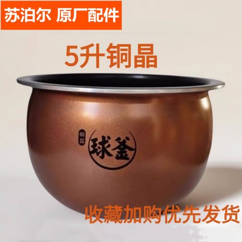 苏泊尔电饭煲球釜内胆配件