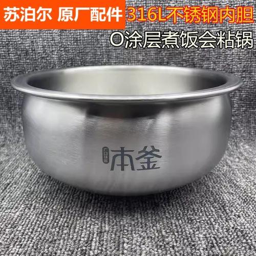 苏泊尔电饭煲不锈钢内胆配件