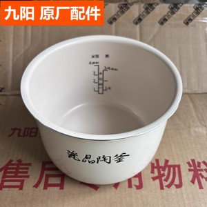 九阳电饭煲内锅配件F-20FZ125瓷晶陶釜内胆2L内锅胆芯锅胆2升正品