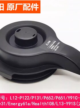 九阳破壁机盖子配件L12-P131/P651/Energy31/61A/Y91C料理机杯盖
