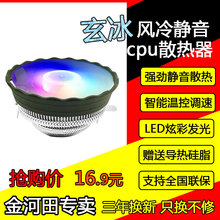 I5电脑主机I9I7铜管amd 金河田玄冰K190 H61cpu散热器G41 机cpu风扇静音11501155下压式 温控散热 1151台式 am4