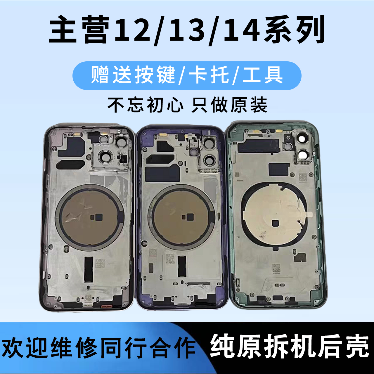 适用于苹果12拆机后壳iphone13后盖总成14promax原装外壳中框玻璃