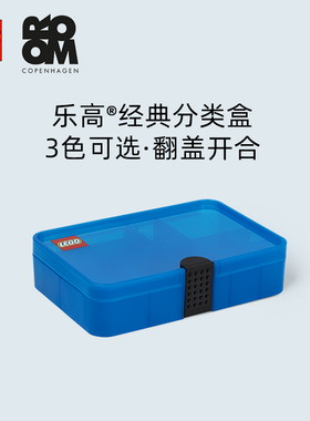 经典分类盒ROOM乐高收纳盒LEGO桌面分格整理盒玩具小颗粒零件分类