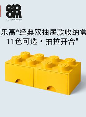 ROOM乐高经典双抽屉款收纳盒 玩具积木整理箱LEGO多功能储物箱
