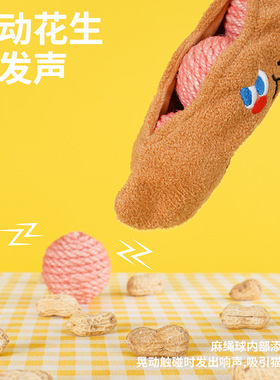 zeze花生麻球玩具耐咬麻绳球猫猫玩具磨牙发声小猫自嗨猫咪玩具