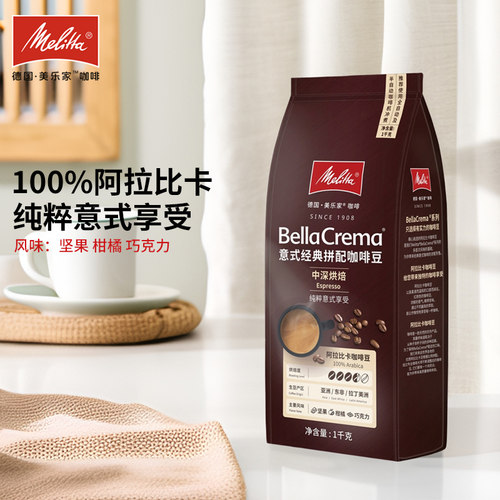 德国美乐家100%阿拉比卡咖啡豆