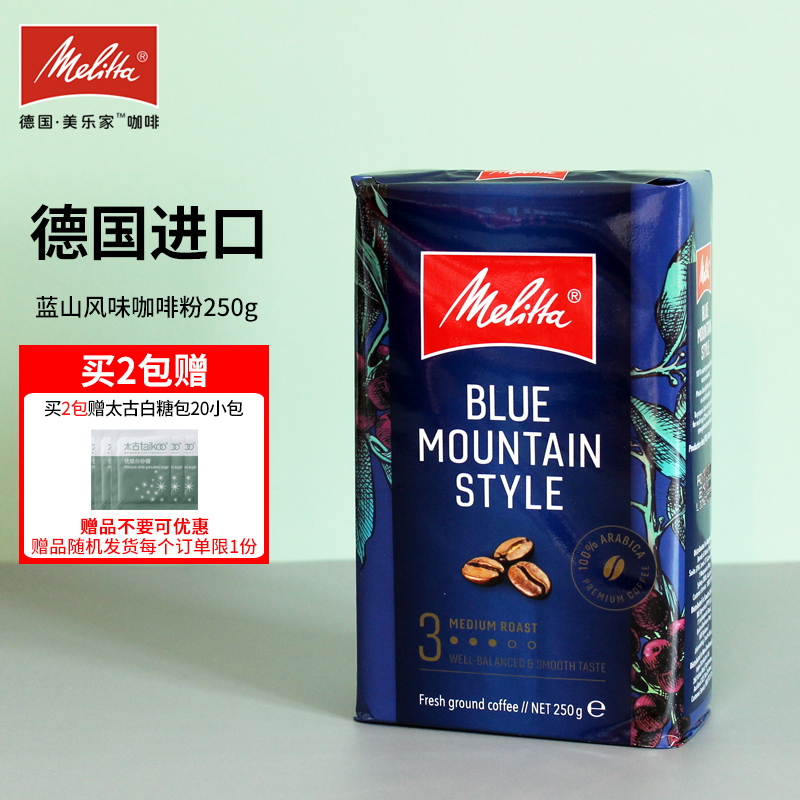 德国进口蓝山风味阿拉比卡咖啡粉