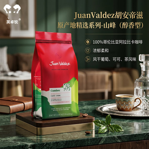 胡安帝滋哥伦比亚阿拉比卡咖啡豆