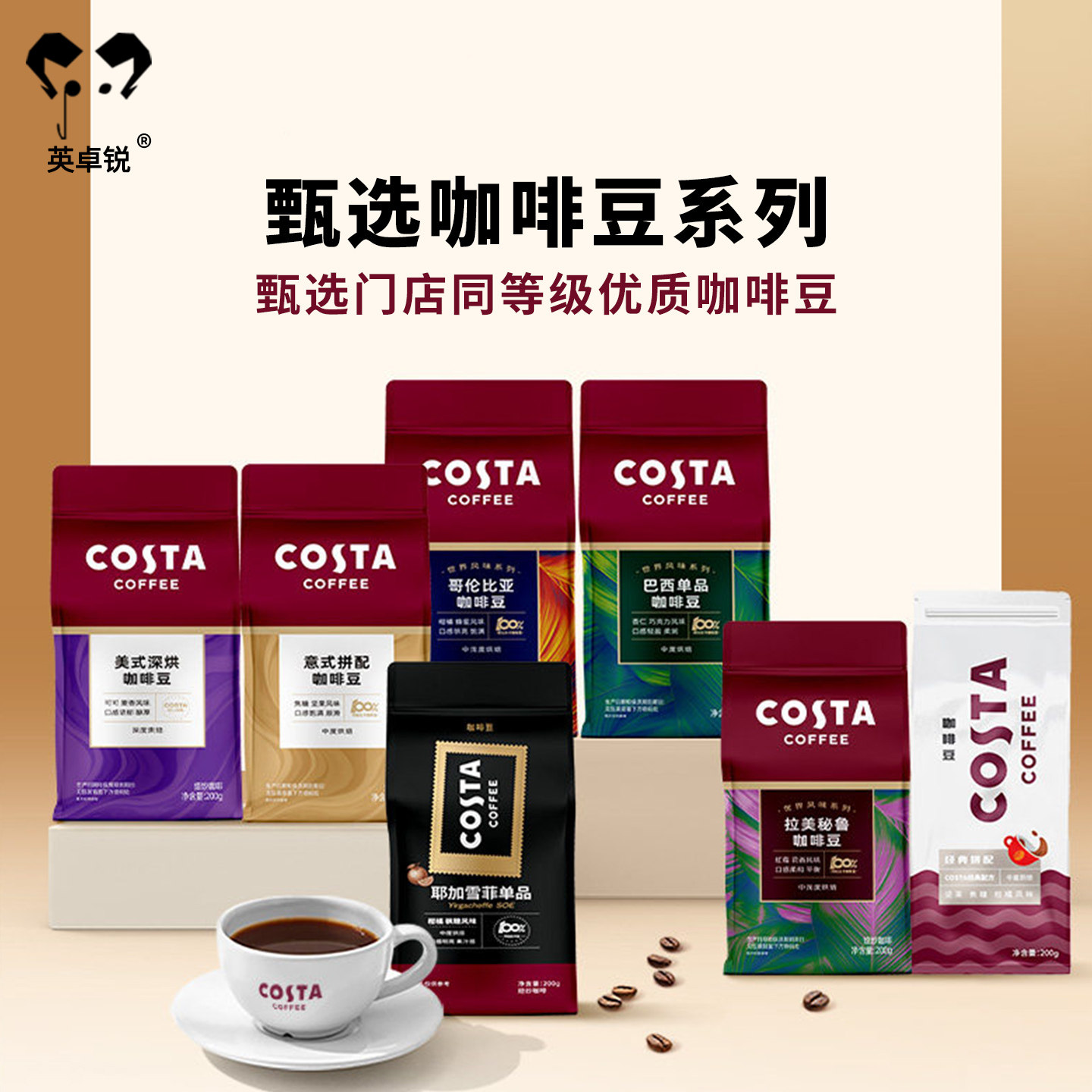 COSTA咖世家咖啡豆门店同款图片