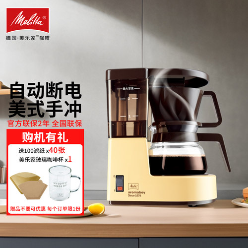 美乐家1015家用滴漏式咖啡机