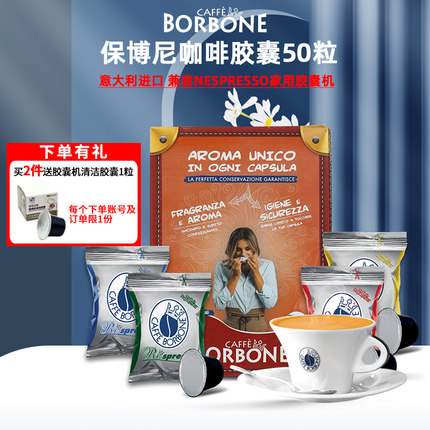 意大利进口保博尼胶囊咖啡适用NESPRESSO 进口意式浓缩黑咖啡50粒