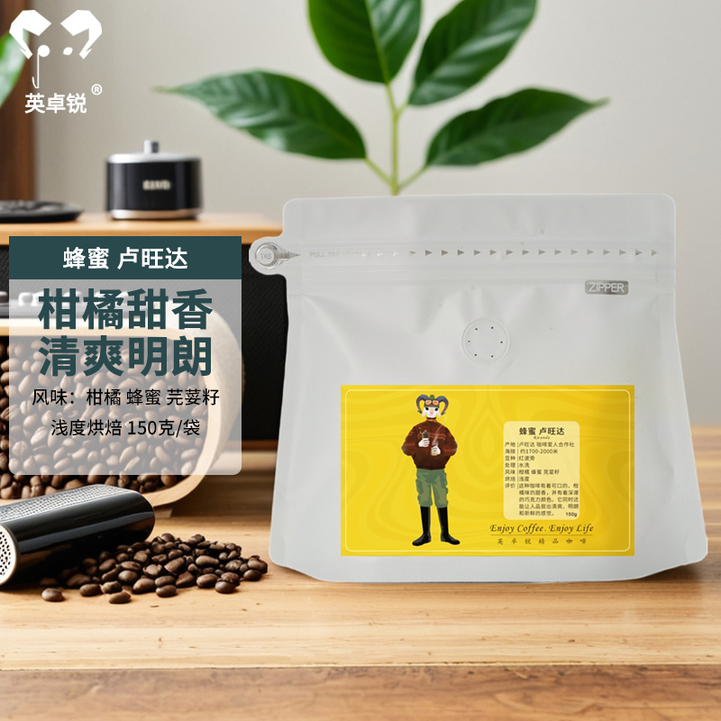 英卓锐卢旺达浅度烘焙精品咖啡豆