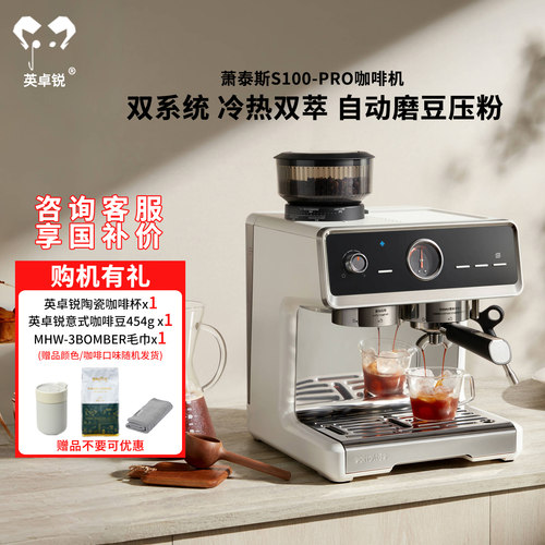 萧泰斯S100pro冷萃咖啡机意式
