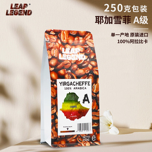 意式 进口咖啡豆耶加雪菲肯尼亚高山 特浓250g LEGEND乐斟原装 LEAP