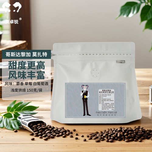 英卓锐哥斯达黎加精品咖啡黑咖啡