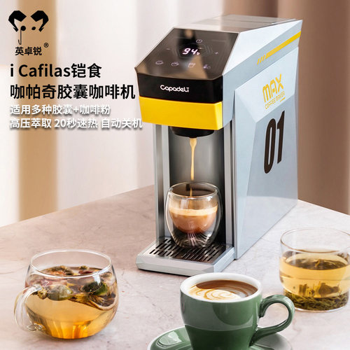 铠食咖帕奇全自动意式胶囊咖啡机