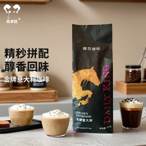 德京咖啡金牌意大利咖啡豆1kg