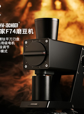 MHW-3BOMBER轰炸机航海家F74电动磨豆机意式手冲家用咖啡豆研磨机
