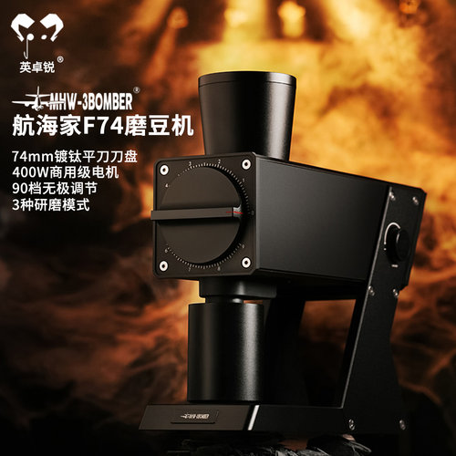 轰炸机航海家F74电动磨豆机