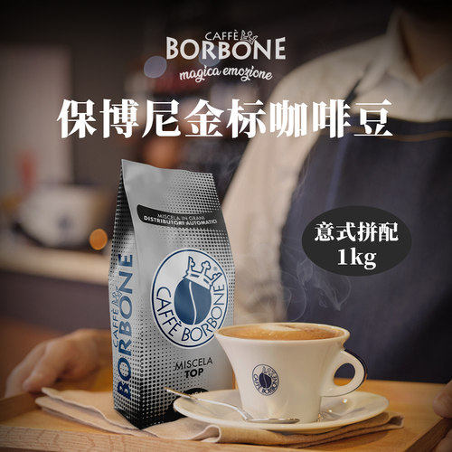 caffeBorbone意大利进口咖啡豆