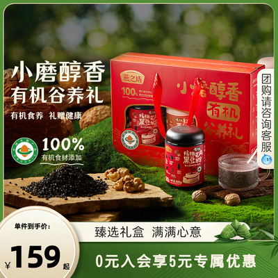 燕之坊有机谷养礼1kg核桃芝麻黑豆粉红豆薏仁粉送礼送长辈
