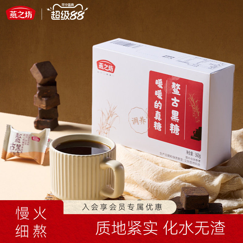 燕之坊鳌古黑糖360g慢熬广西甘蔗红糖水独立小包装便携红糖块冲饮