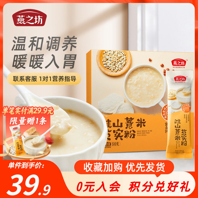 新品-燕之坊淮山薏米芡实粉320g猴菇山药黑豆粉豆浆营养早餐冲饮使用感如何?