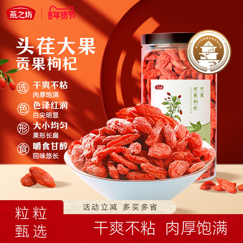 燕之坊枸杞宁夏特级贡果枸杞140g泡水煲粥正宗中宁红枸杞子干