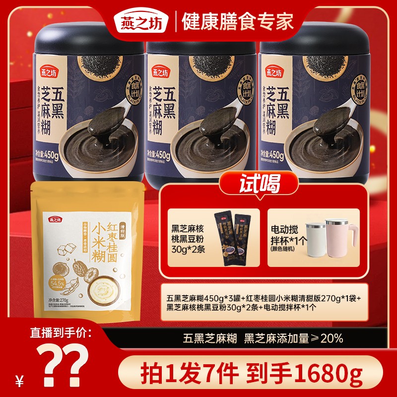 燕之坊五黑芝麻糊450g
