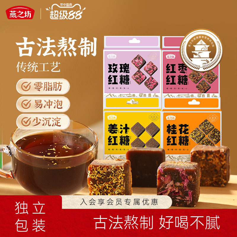 燕之坊甘蔗红糖块黑糖姜汁玫瑰红糖姜茶单独小包装216g