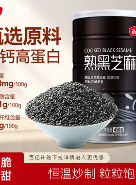 燕之坊_熟黑芝麻450g五谷杂粮免洗即食干吃芝麻粒可磨粉炒家用