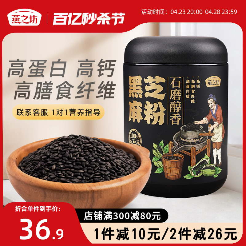 燕之坊石磨醇香黑芝麻粉450g