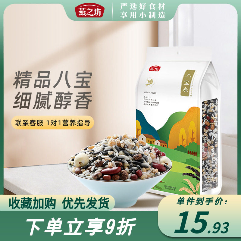 【燕之坊_八宝粥1kg】五谷杂粮米原材料儿童早餐营养黑米八宝米怎么看?