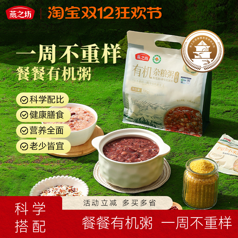 燕之坊7日有机杂粮粥八宝粥腊八粥杂粮米粗粮早餐糙米粥700g