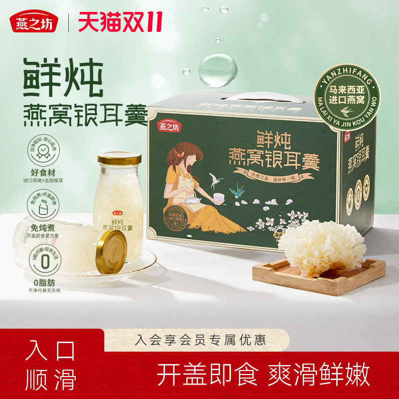 燕之坊鲜炖燕窝银耳羹1.18kg礼盒即食免炖煮节日送礼过节饮品礼盒