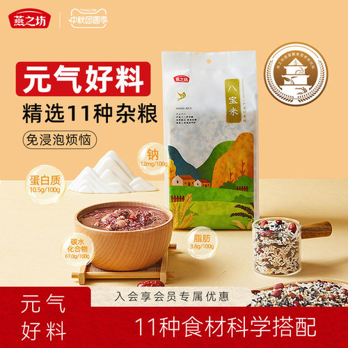 燕之坊糙米八宝粥五谷杂粮