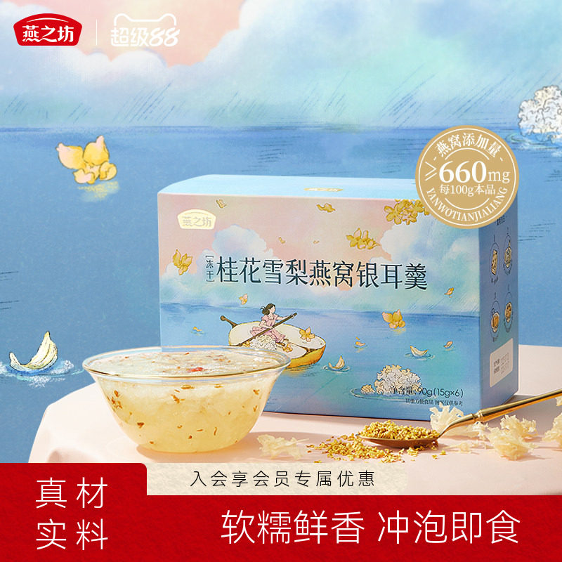 燕之坊_桂花雪梨燕窝银耳羹90g图片